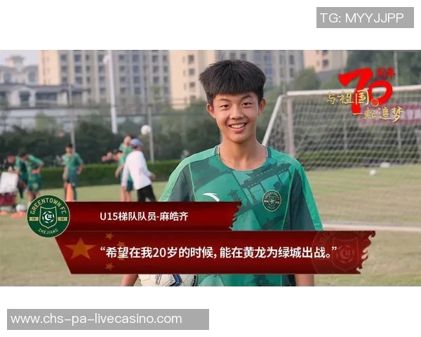 追逐中国足球梦的青春岁月与希望之路